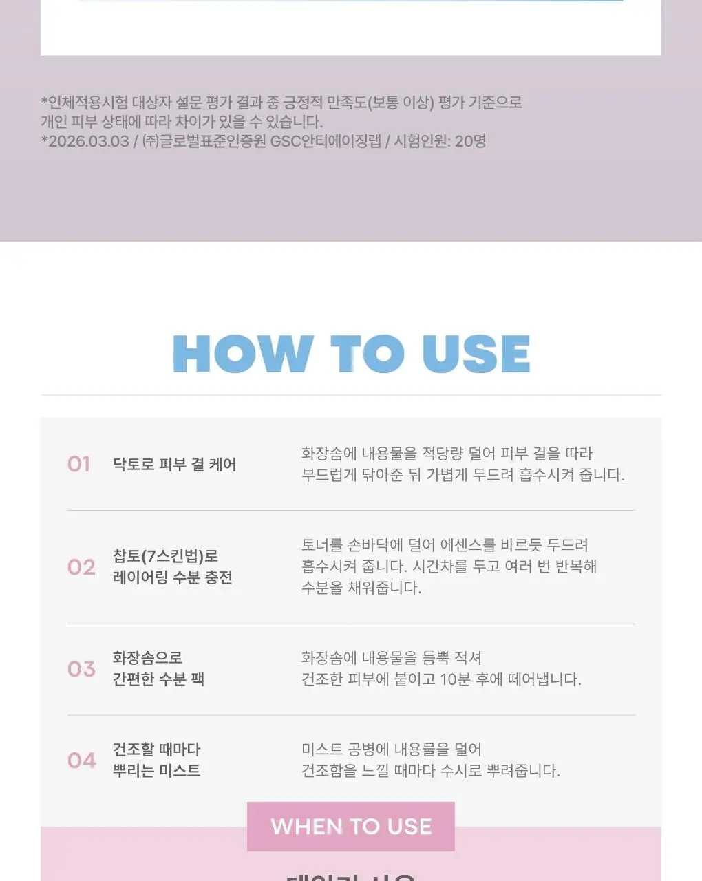 [리뉴얼] 토니모리 세라마이드 모찌 토너 500ml 기획 (+100ml + 크림 30ml) 상세페이지 22